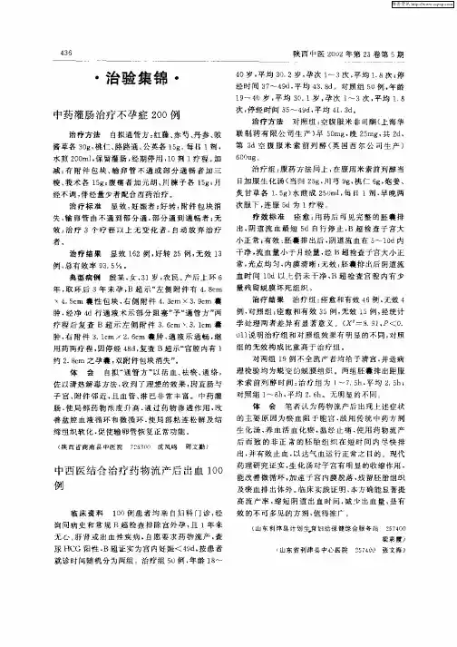 中西医结合治疗药物流产后出血100例