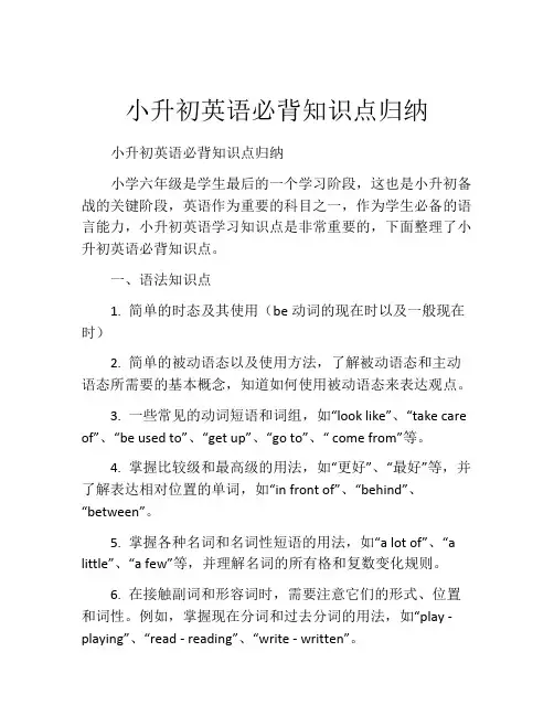 小升初英语必背知识点归纳