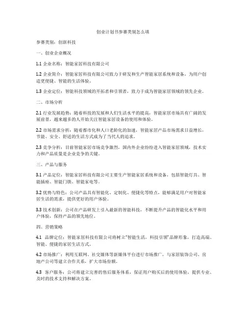 创业计划书参赛类别怎么填