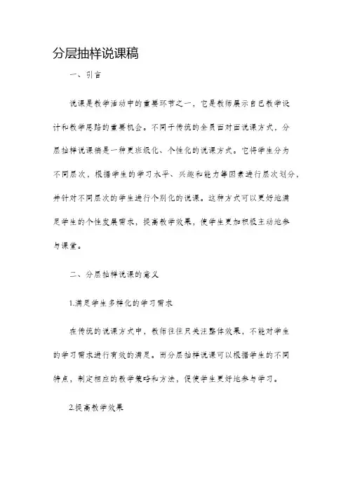 分层抽样说课稿