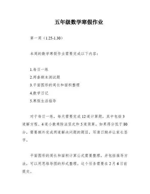 五年级数学寒假作业