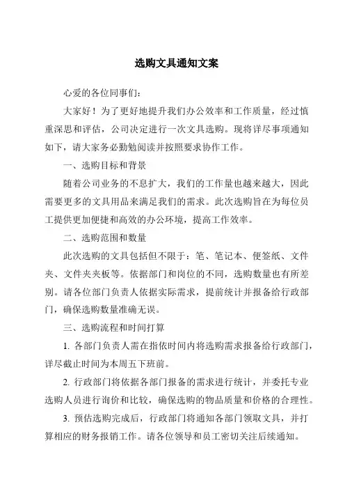 采购文具通知文案