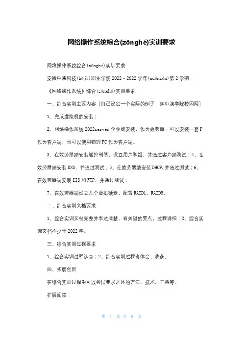 网络操作系统综合实训要求