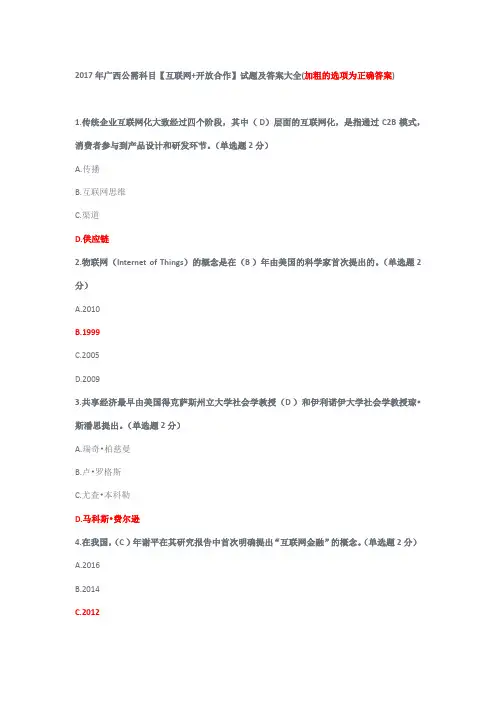 互联网+所有试题