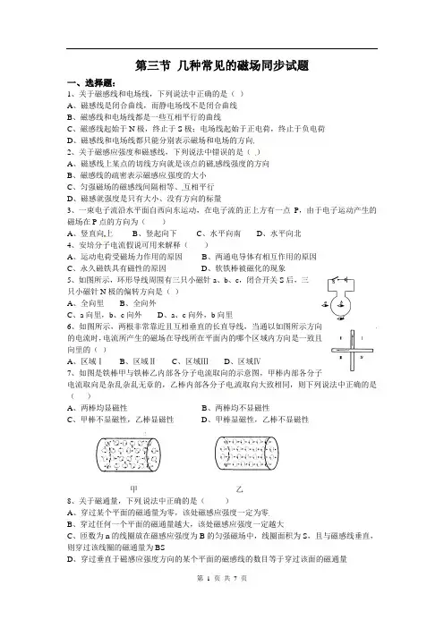 物理：新人教版选修3-1 3.3几种常见的磁场(同步练习)