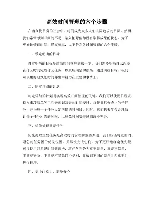 高效时间管理的六个步骤