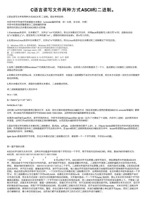 C语言读写文件两种方式ASCII和二进制。