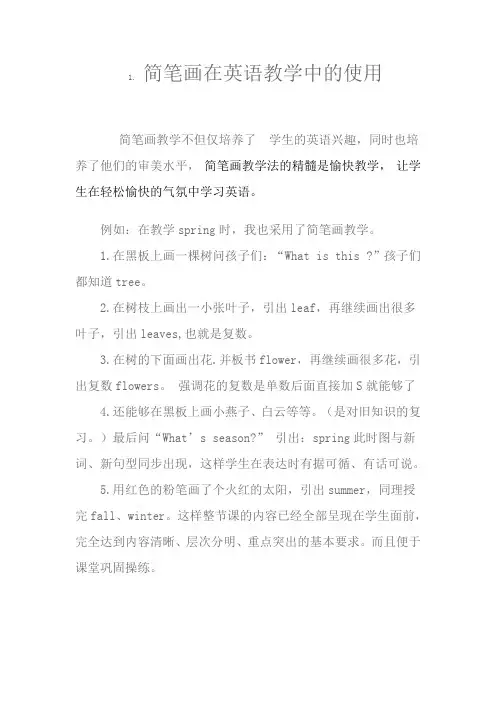简笔画在英语教学中的运用