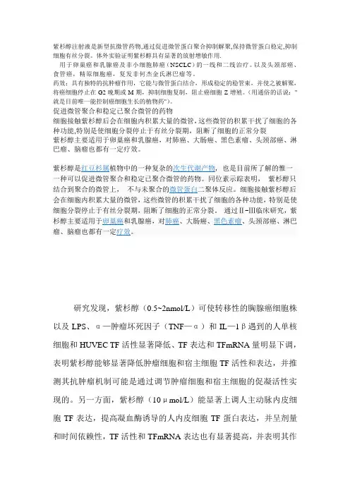 紫杉醇