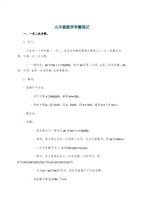 九年级数学学霸笔记