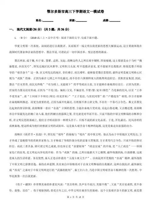 鄂尔多斯市高三下学期语文一模试卷