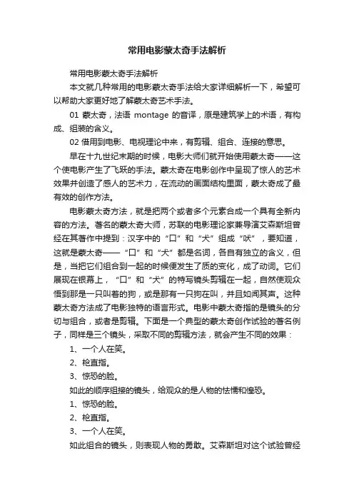 常用电影蒙太奇手法解析