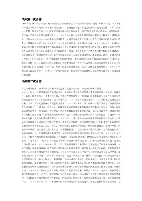 两次国共合作的比较1