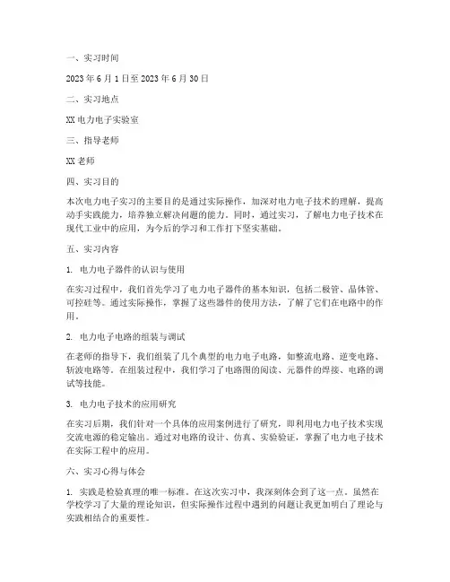 电力电子实习实习报告