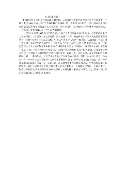中国历史感想