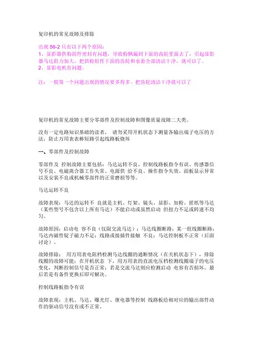 复印机的常见故障及排除