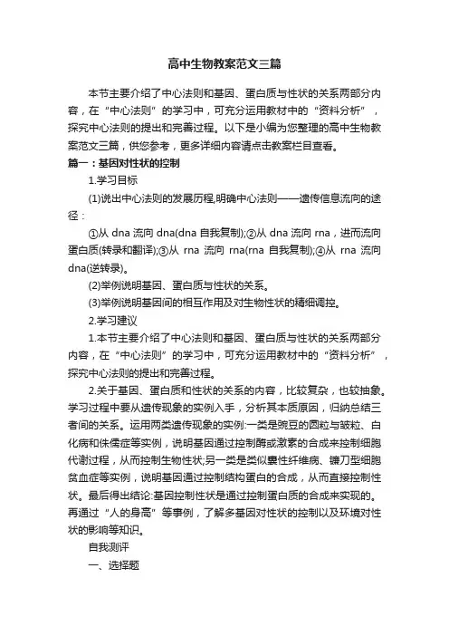 高中生物教案范文三篇