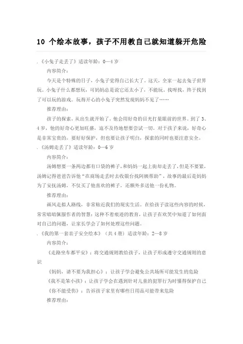 10个绘本故事