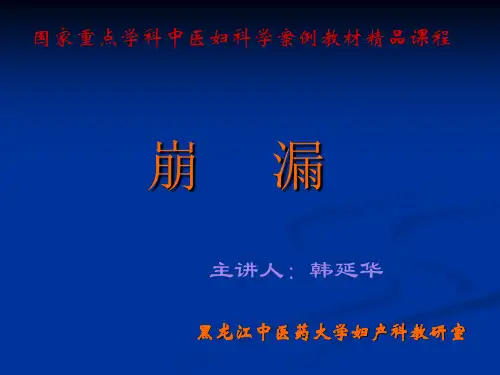 崩漏