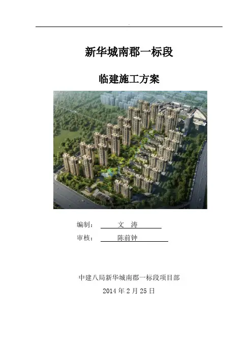 18层框剪结构住宅楼工程临建施工方案