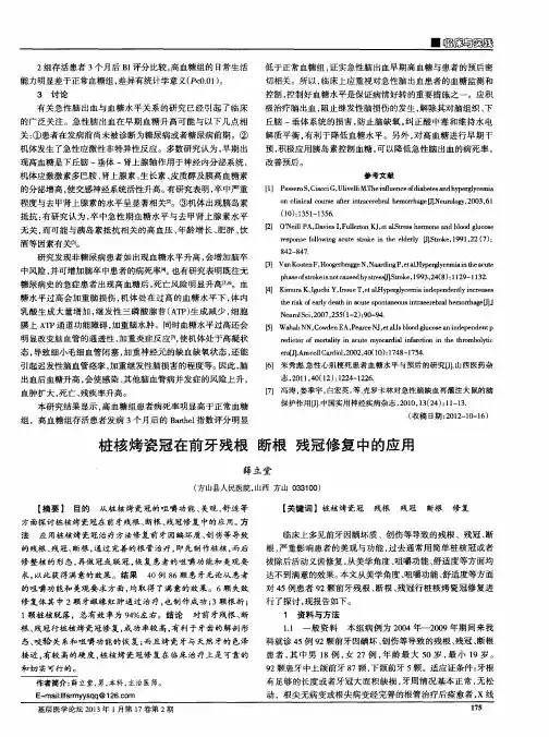 桩核烤瓷冠在前牙残根  断根  残冠修复中的应用