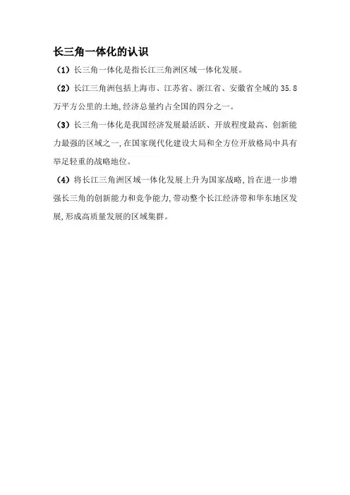 长三角一体化的认识