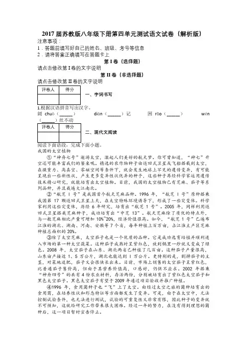 2017届苏教版八年级下册第四单元测试语文试卷(解析版)及解析