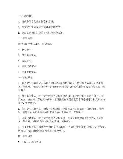 大学密码算法实验报告