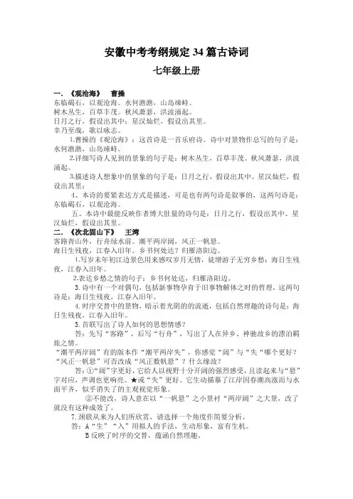 安徽中考考纲规定34篇古诗词