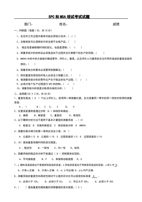 SPC和MSA考试试题答案