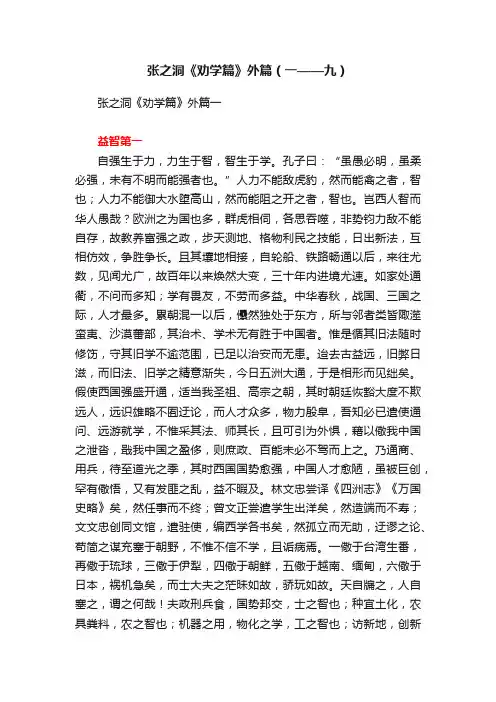 张之洞《劝学篇》外篇（一——九）