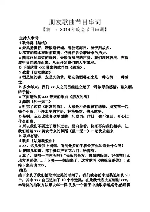 朋友歌曲节目串词