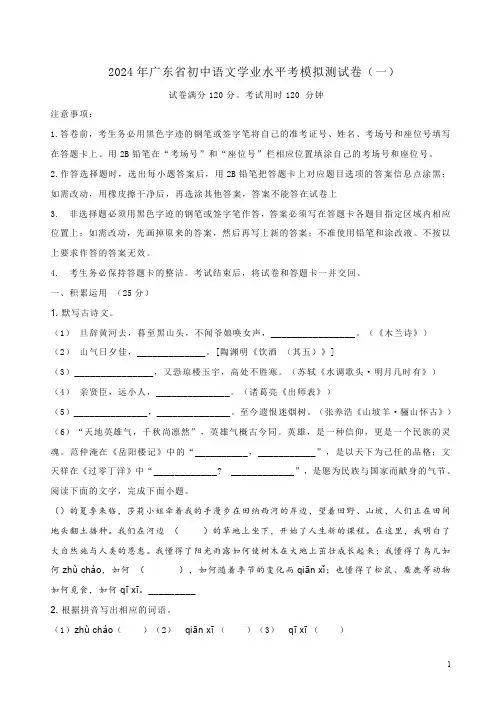 2024年广东省初中语文学业水平考模拟测试卷(一)及答案解析