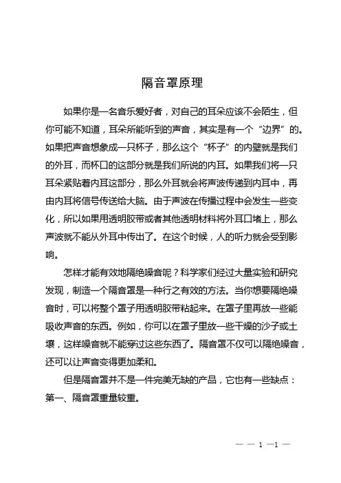 隔音罩原理