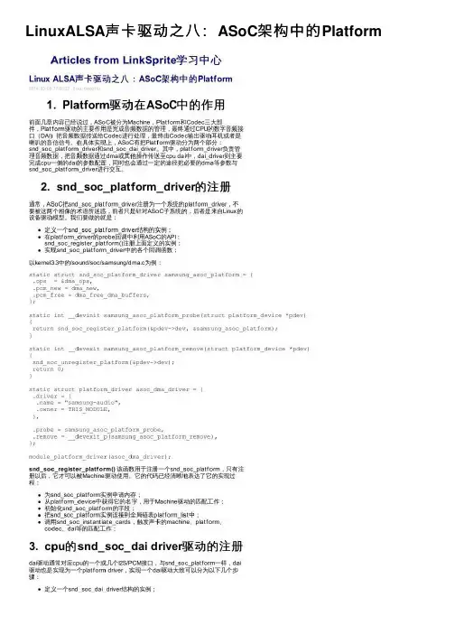 LinuxALSA声卡驱动之八：ASoC架构中的Platform