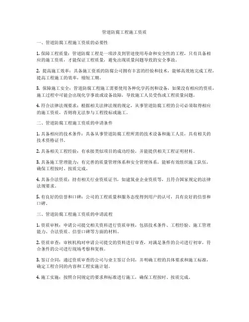 管道防腐工程施工资质