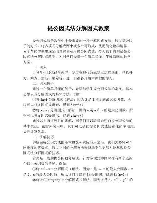 提公因式法分解因式教案