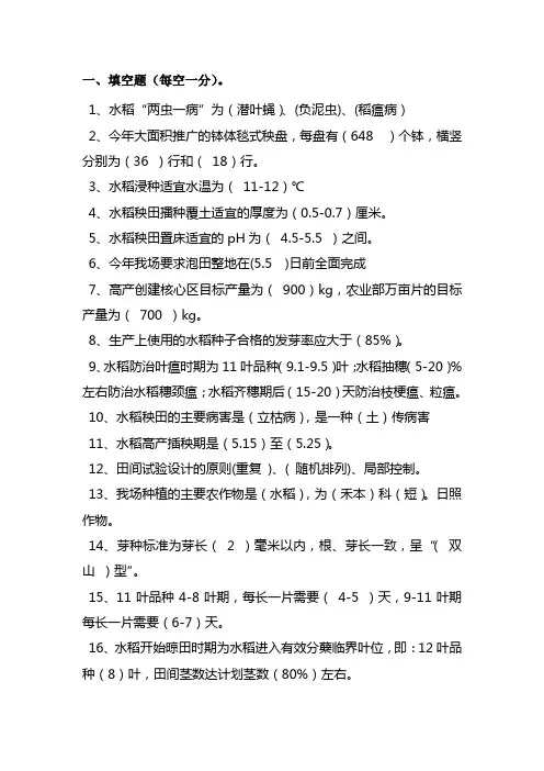 水稻知识试题库