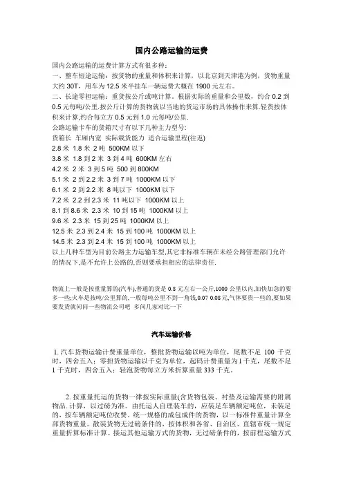 国内公路运输的运费