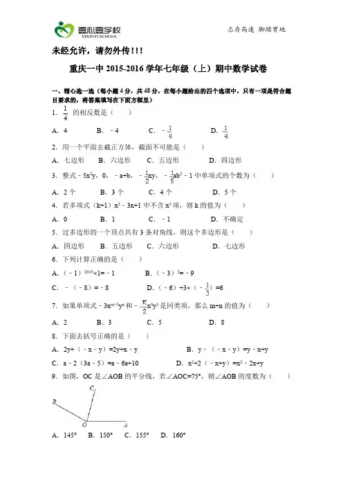 重庆一中七年级期末试题1