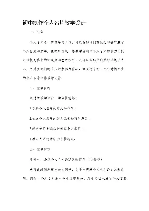 初中制作个人名片教学设计