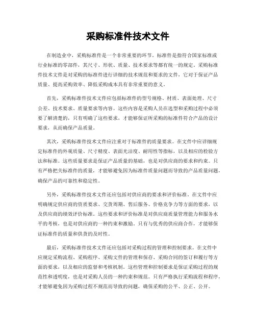 采购标准件技术文件