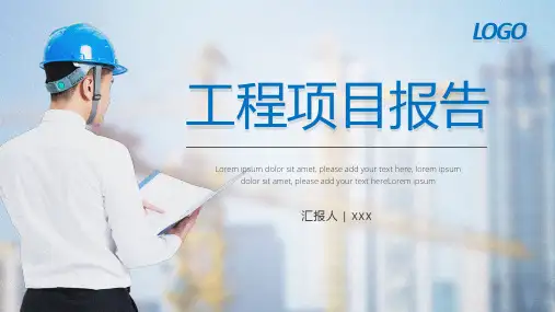 工程项目总结报告PPT模板