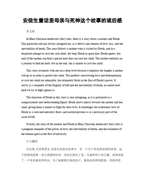 安徒生童话里母亲与死神这个故事的读后感