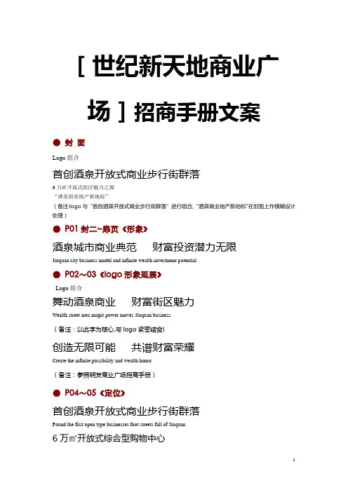 世纪新天地商业广场招商手册文案