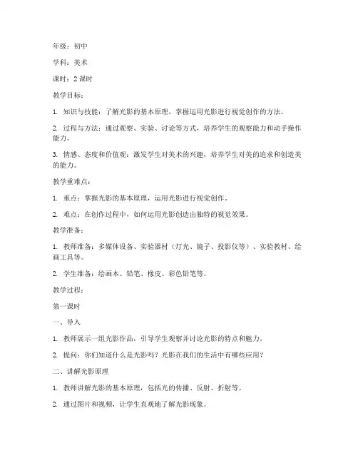 视觉实验教案模板范文初中