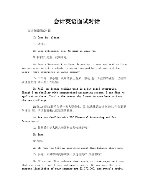 会计英语面试对话