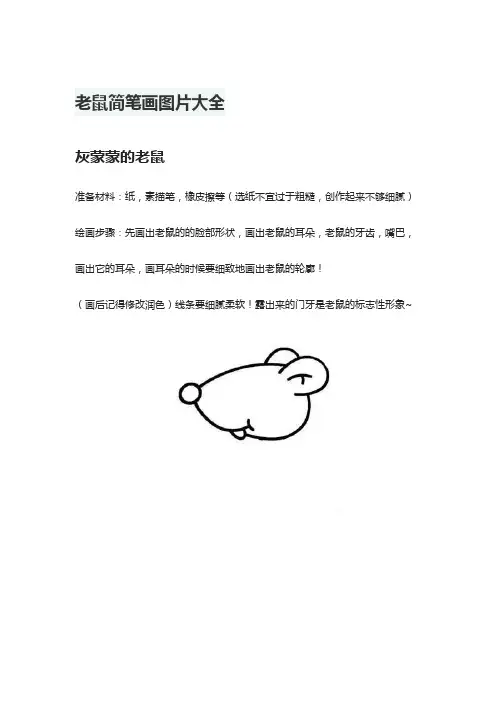 老鼠简笔画图片大全
