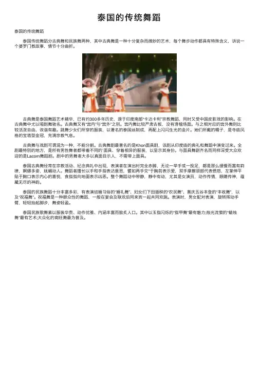泰国的传统舞蹈