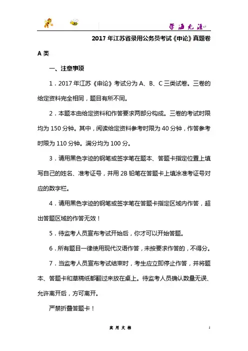 2017--江苏省录用公务员考试申论A类真题卷及答案